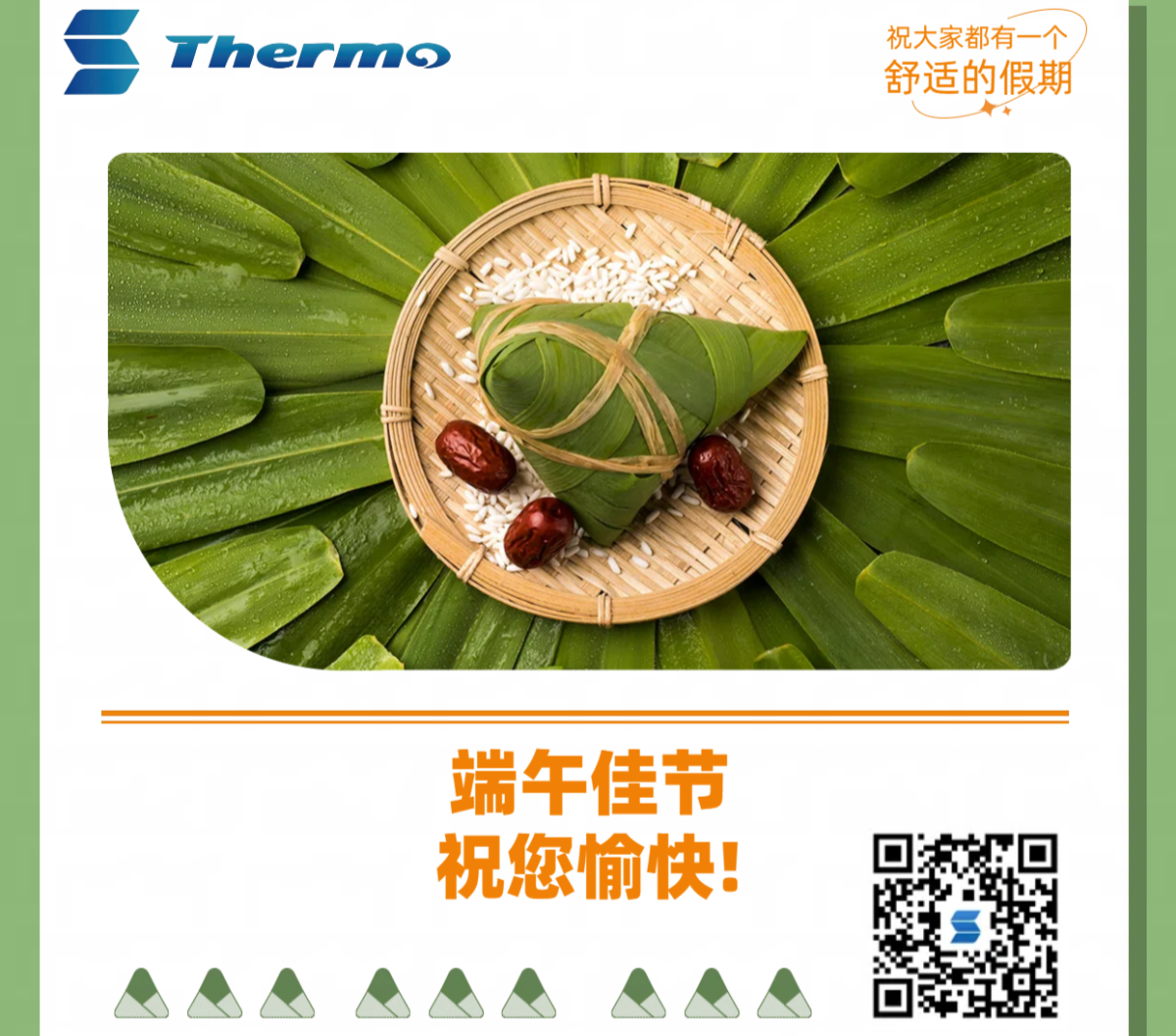 端午佳節(jié)，祝您安康快樂！